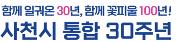 사천시